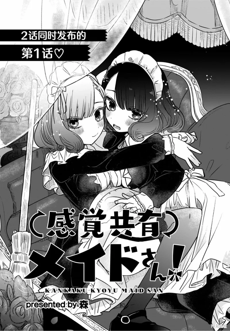 共享感觉的女仆姐妹漫画,第01話5图