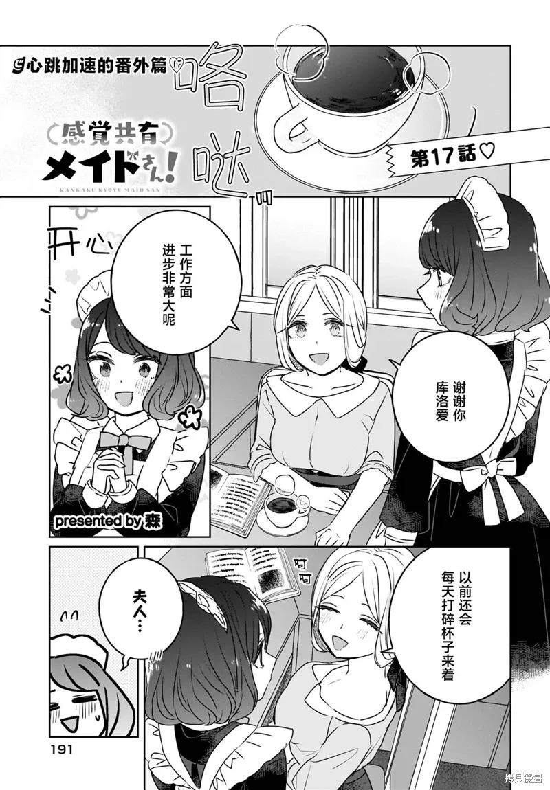 共享感觉的女仆姐妹漫画,第17話1图