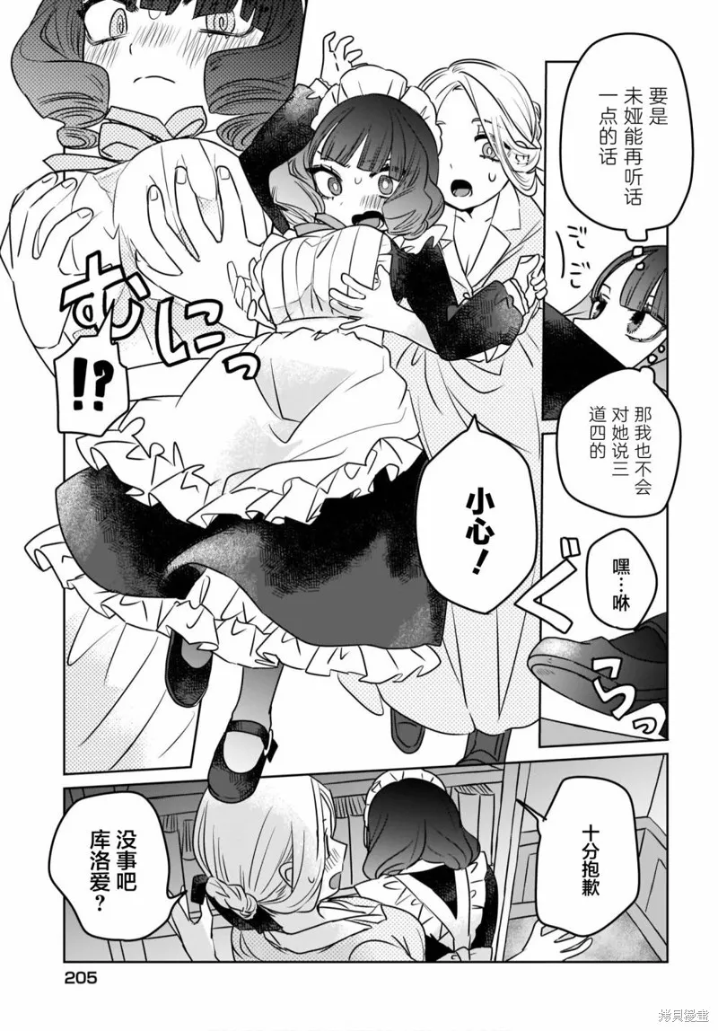 共享感觉的女仆姐妹漫画,第02話5图