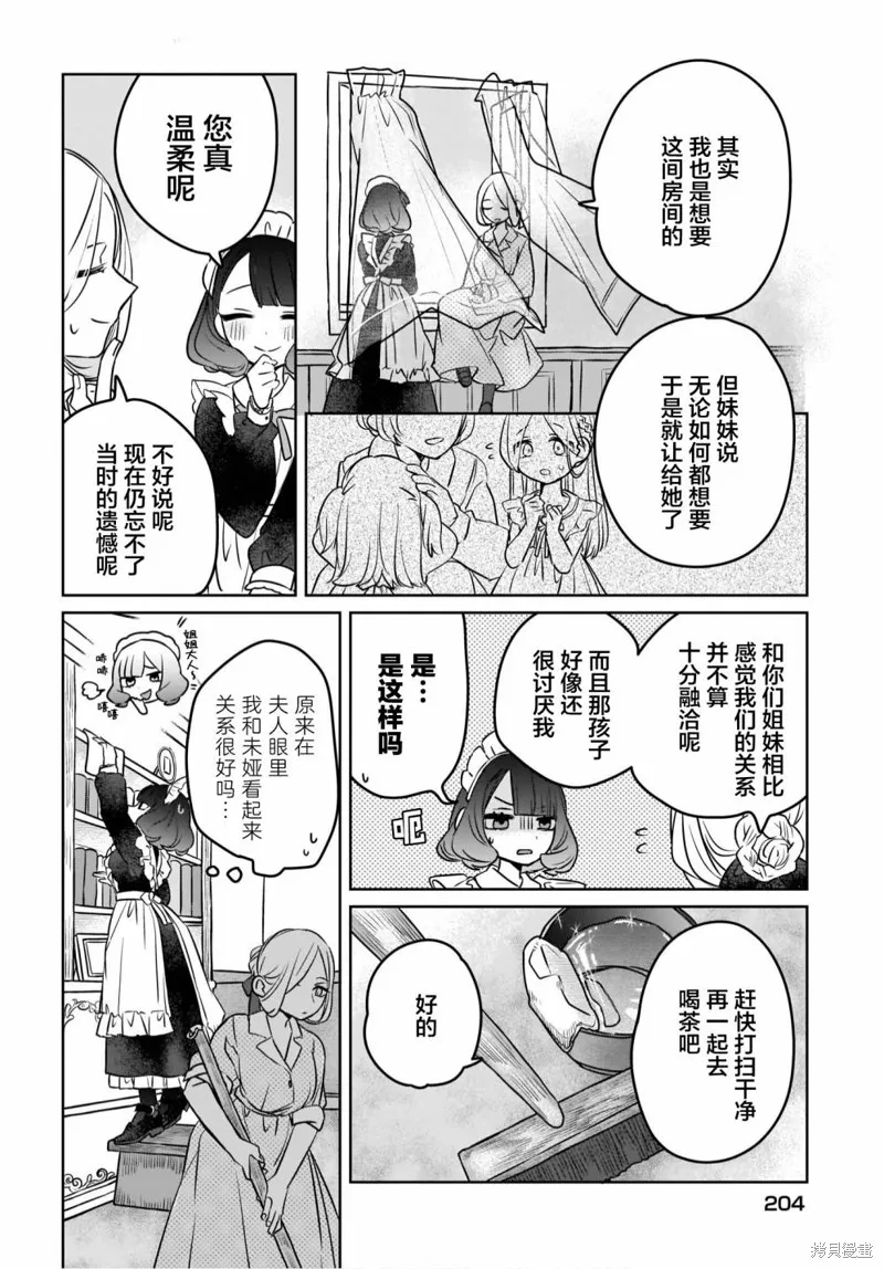 共享感觉的女仆姐妹漫画,第02話4图