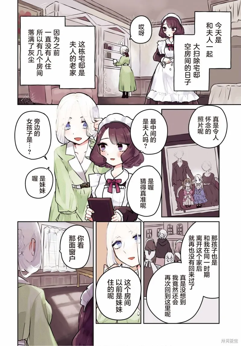 共享感觉的女仆姐妹漫画,第02話2图