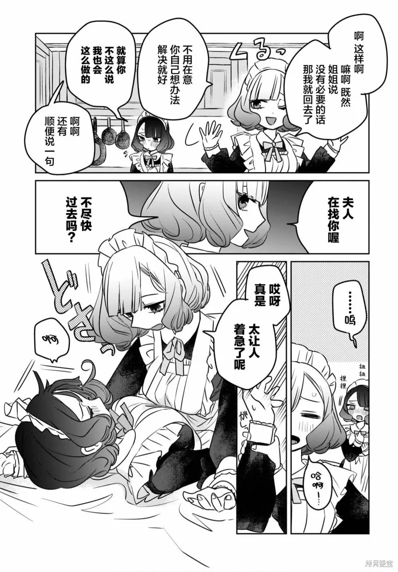 共享感觉的女仆姐妹漫画,第02話4图