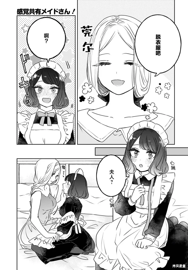 共享感觉的女仆姐妹漫画,第17話3图