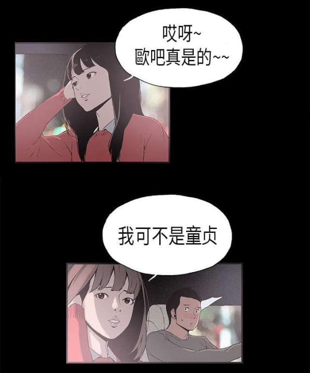 经纪人精读漫画,第7话4图