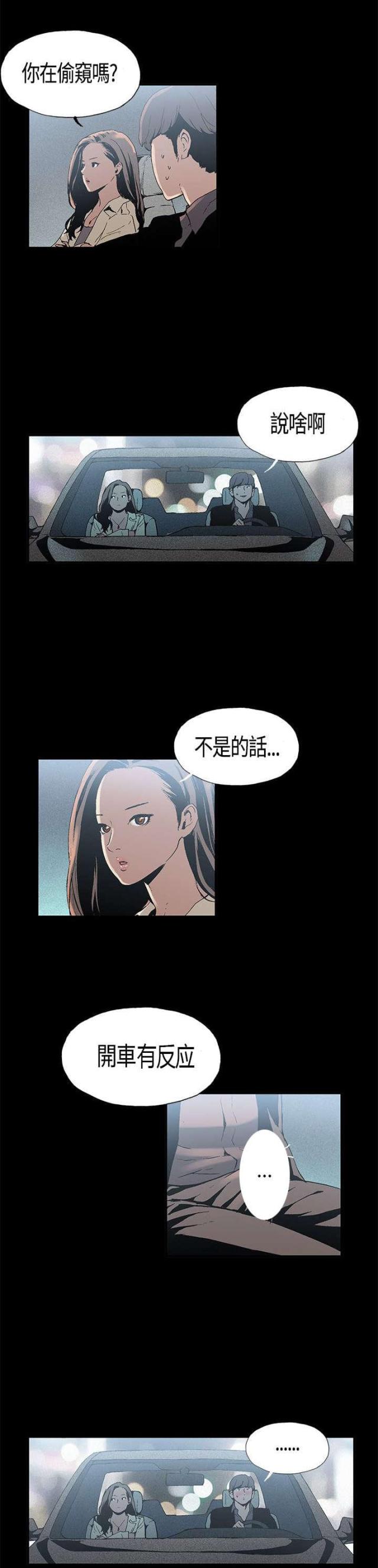 经纪人内幕漫画,第2话4图