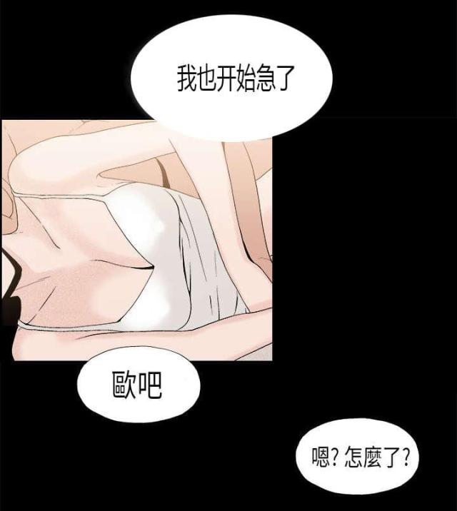 经纪人的前景漫画,第8话2图