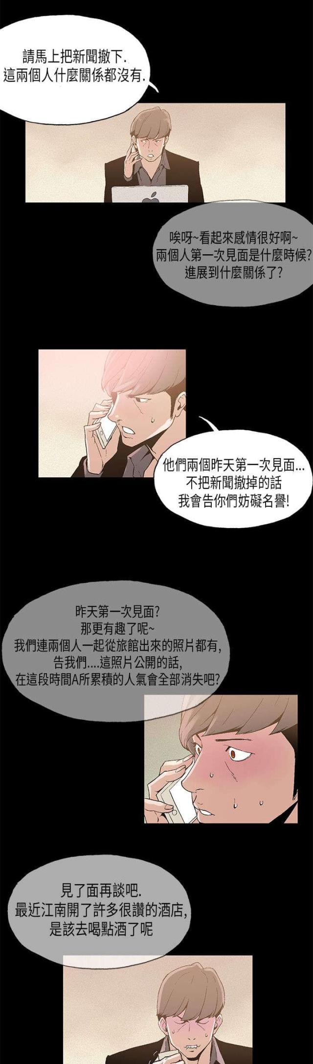 经纪人精读漫画,第6话5图