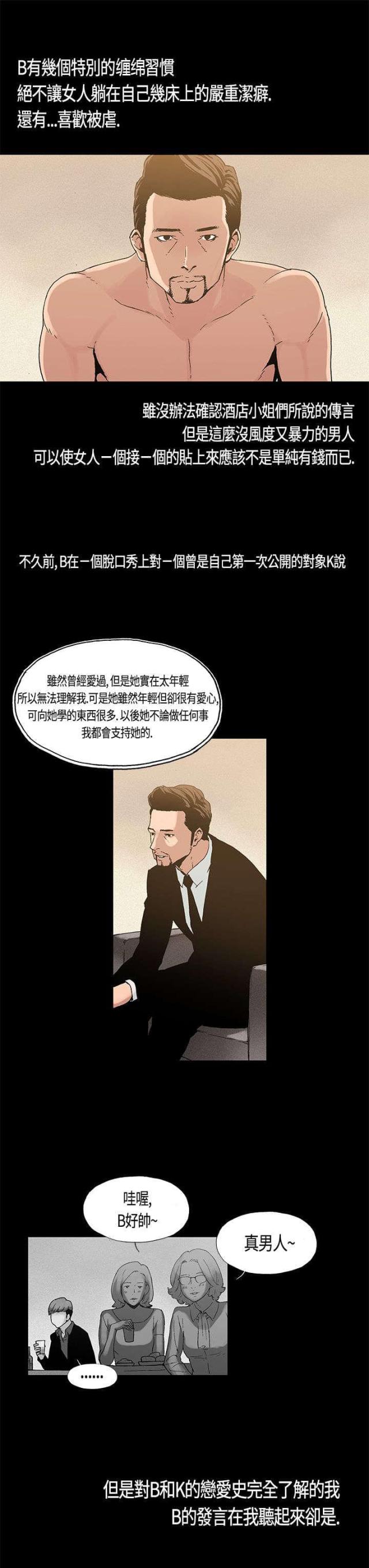 经纪人的前景漫画,第3话1图