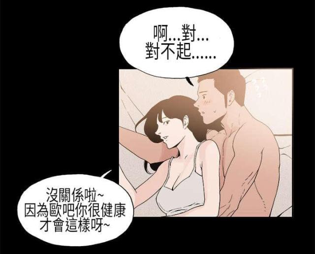 经纪人的前景漫画,第8话3图