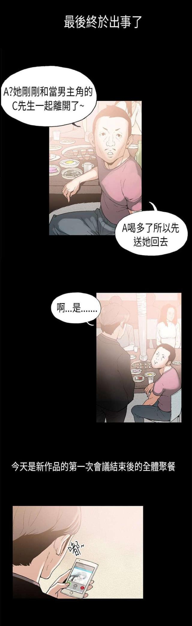 经纪人精读漫画,第6话2图