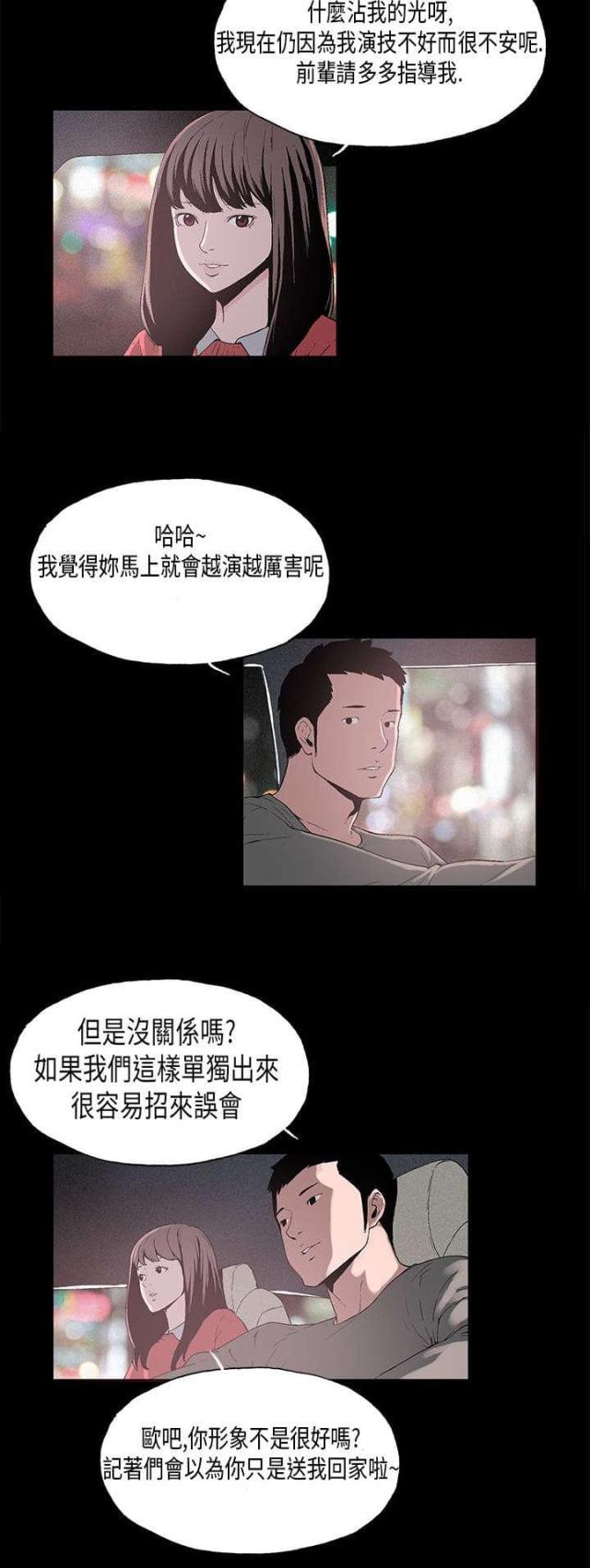 经纪人精读漫画,第7话2图