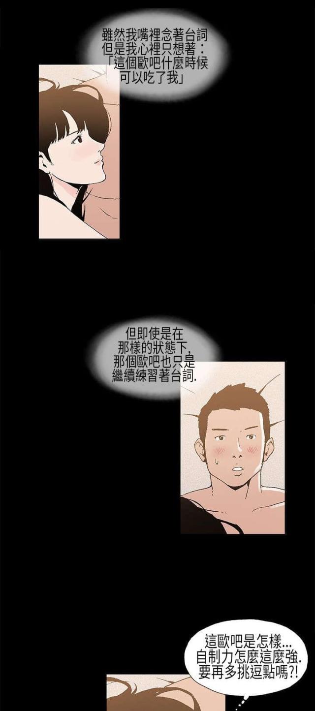 经纪人见闻漫画,第8话3图