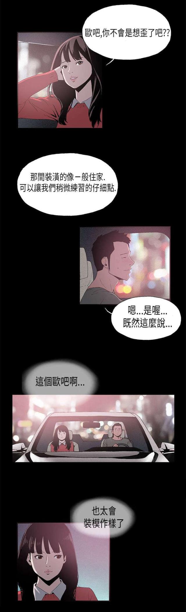 经纪人内幕漫画,第7话2图