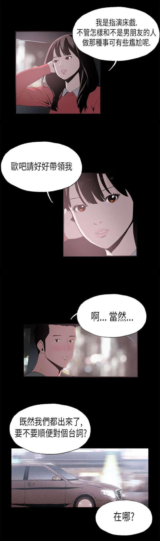 经纪人精读漫画,第7话5图