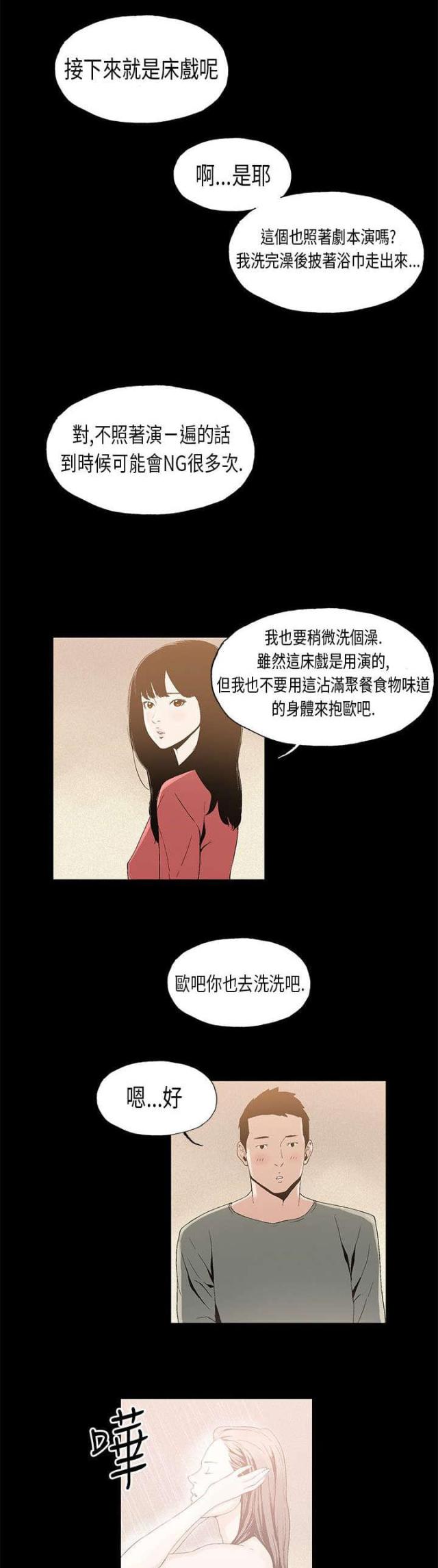 经纪人内幕漫画,第7话4图