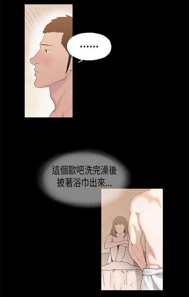 经纪人内幕漫画,第7话2图