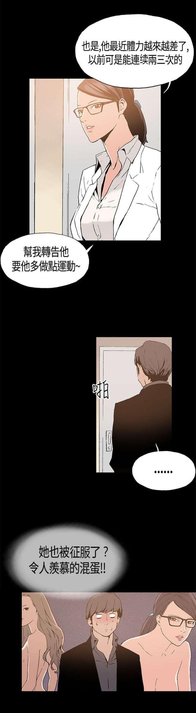 经纪人的前景漫画,第1话4图