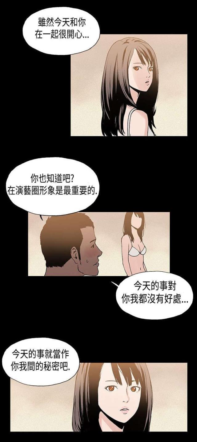 经纪人见闻漫画,第9话4图