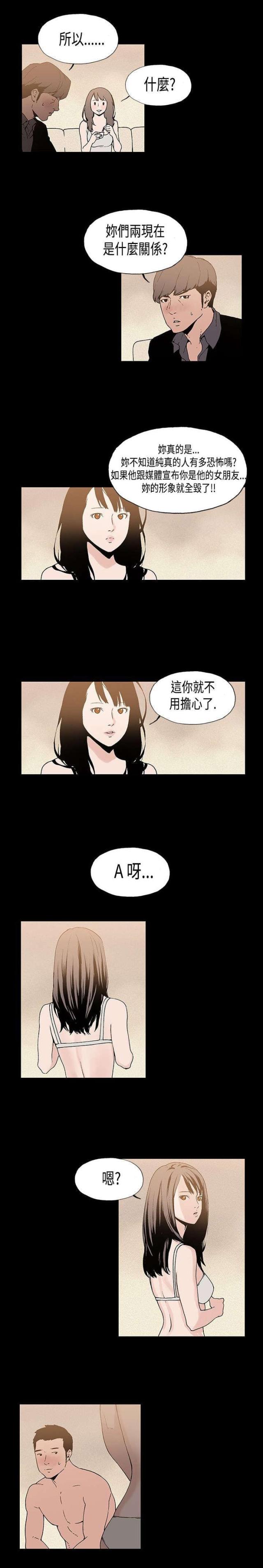 经纪人见闻漫画,第9话3图