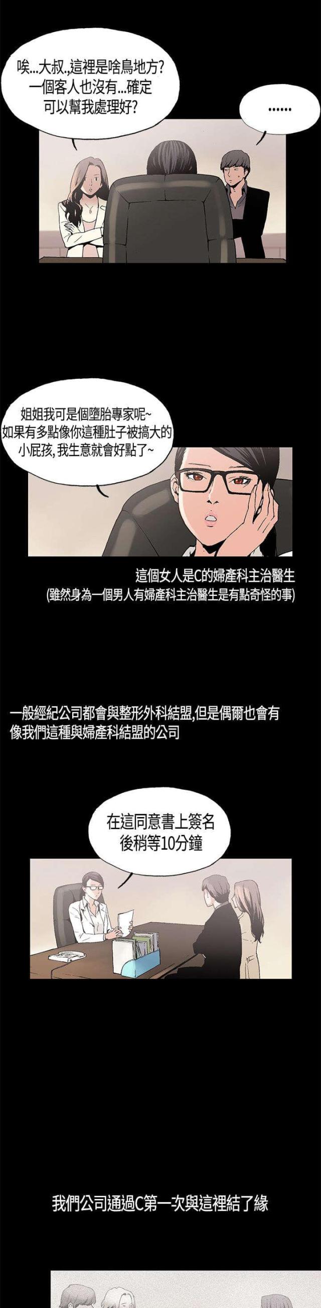 经纪人精读漫画,第1话4图