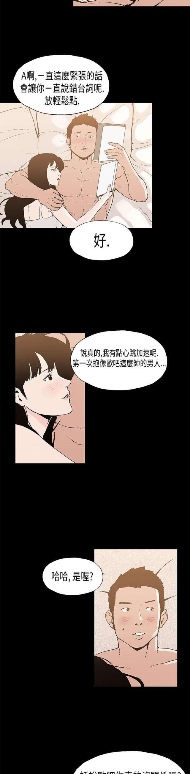 经纪人内幕漫画,第7话3图