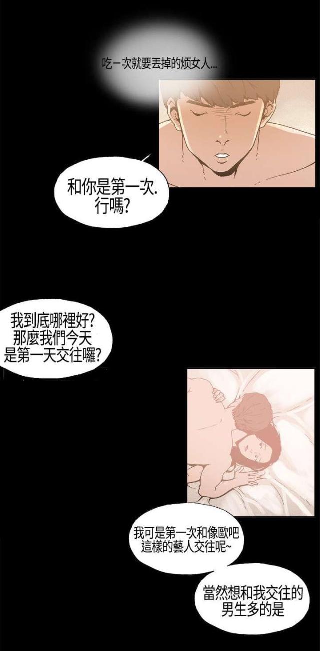 经纪人内幕漫画,第5话1图