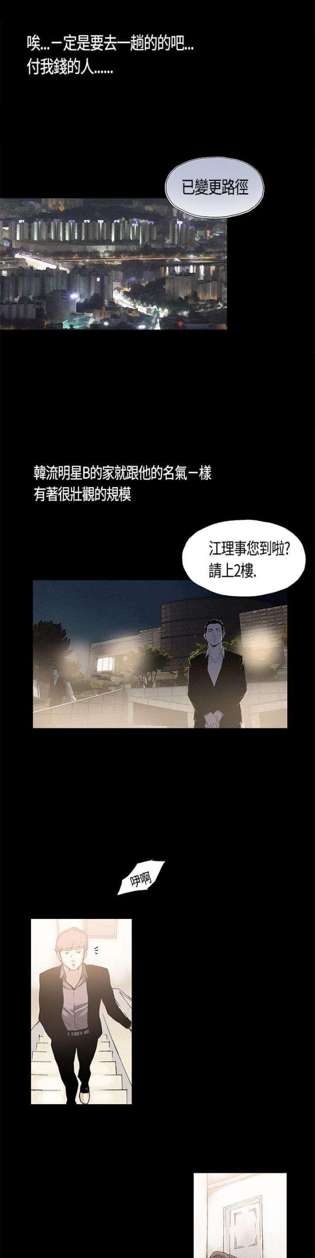 经纪人精读漫画,第2话3图