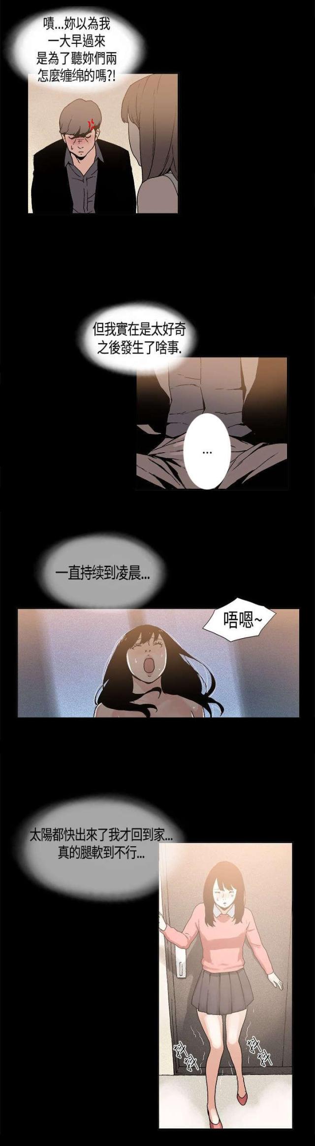 经纪人见闻漫画,第9话2图