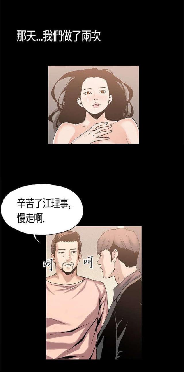 经纪人的前景漫画,第3话3图