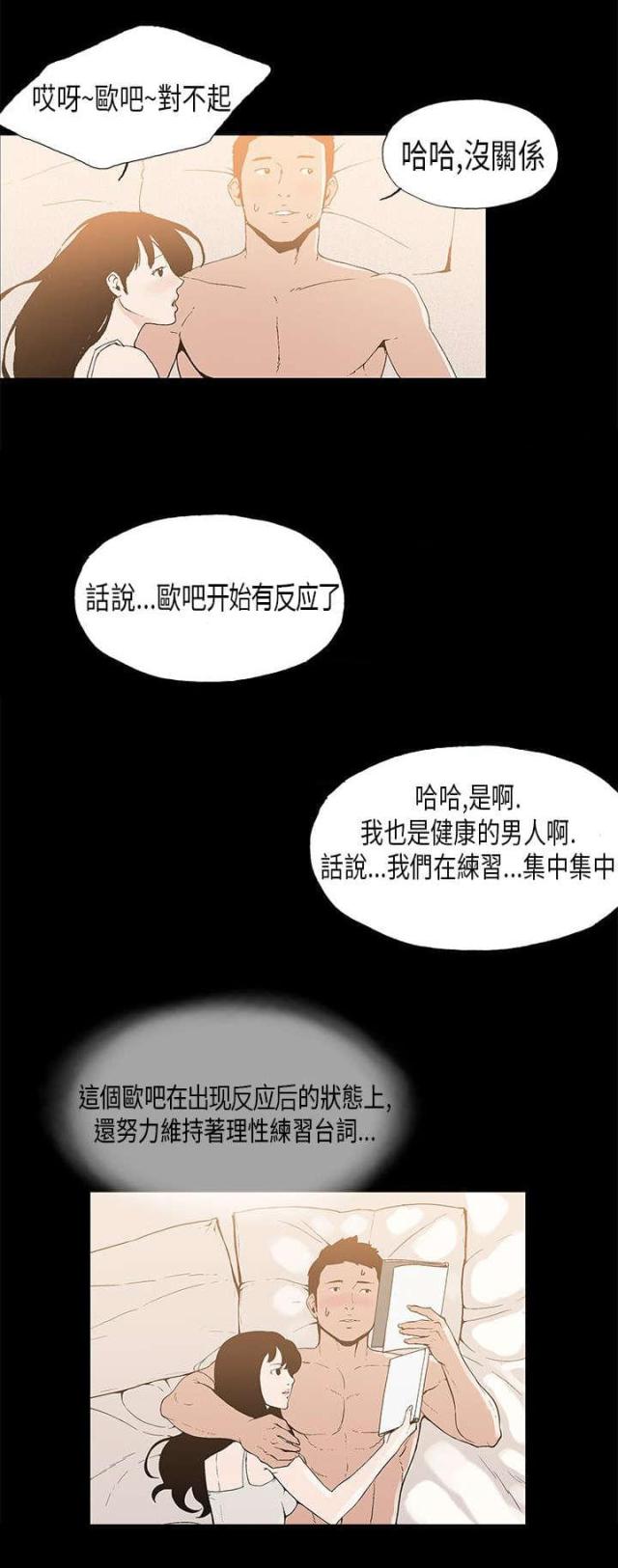 经纪人内幕漫画,第7话1图