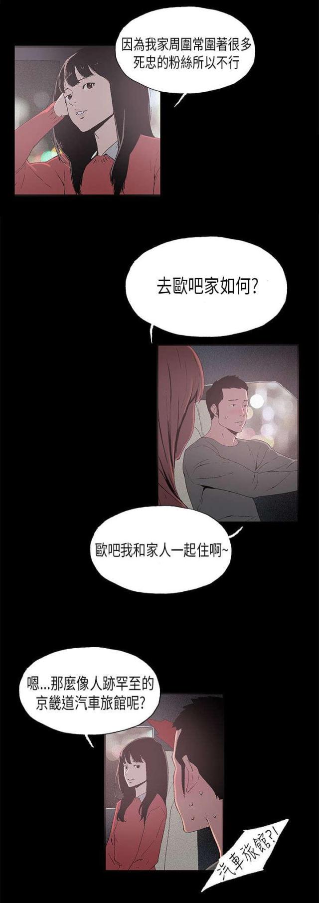 经纪人内幕漫画,第7话1图