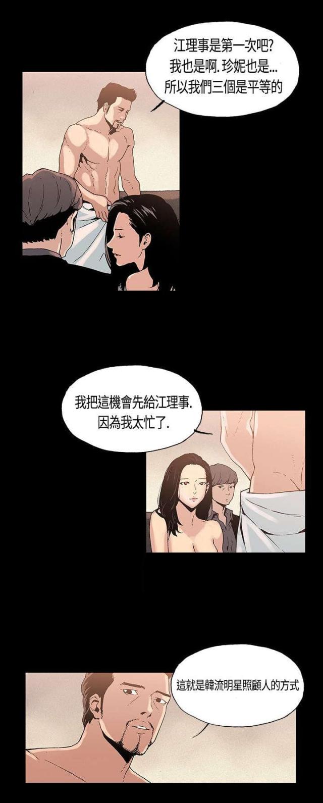 经纪人的前景漫画,第3话4图