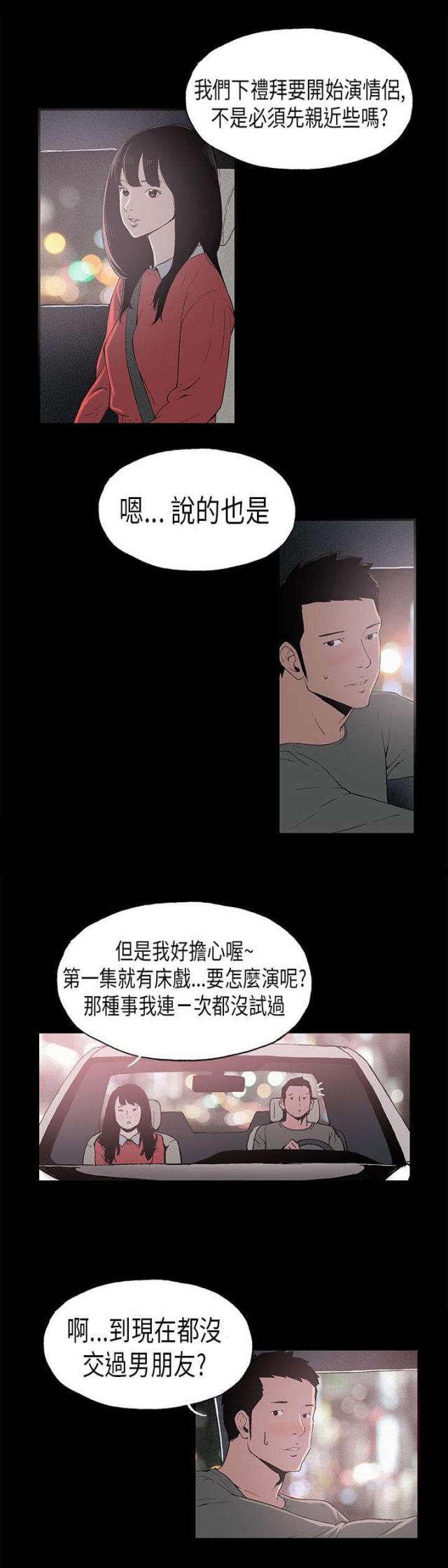 经纪人精读漫画,第7话3图