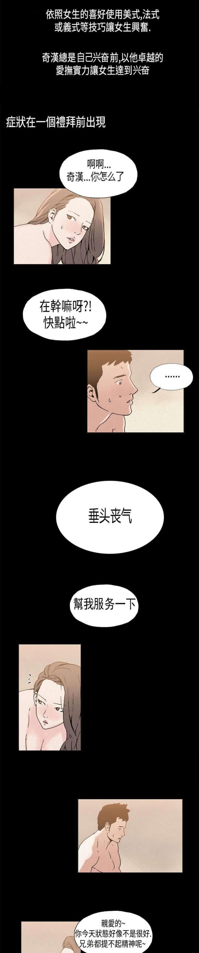 经纪人见闻漫画,第10话5图