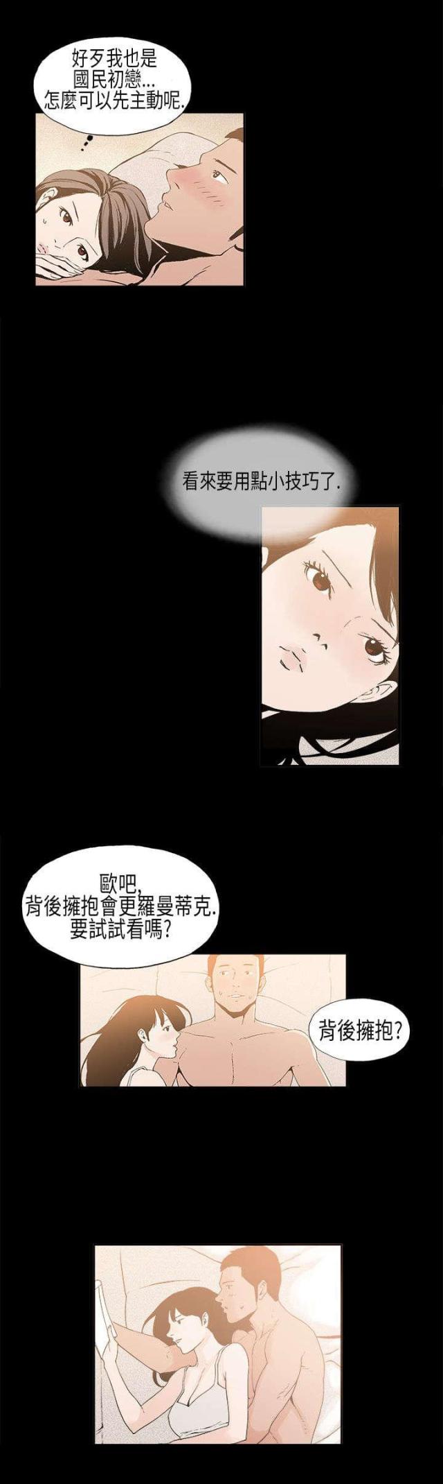 经纪人见闻漫画,第8话5图