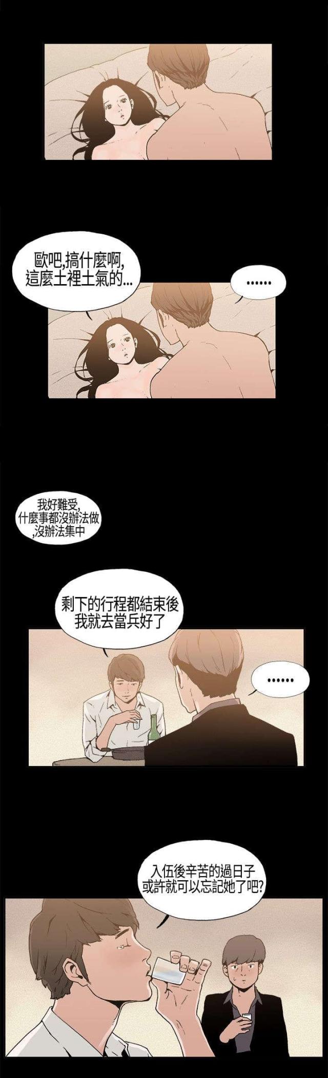 经纪人内幕漫画,第5话5图