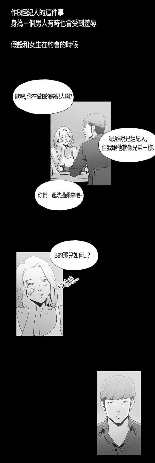 经纪人的前景漫画,第3话5图