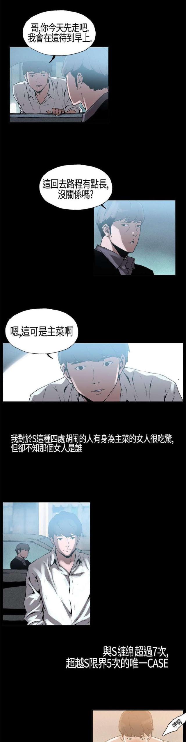 经纪人内幕漫画,第5话5图