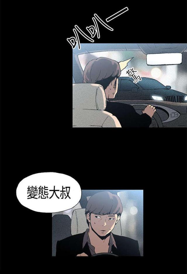 经纪人内幕漫画,第2话3图