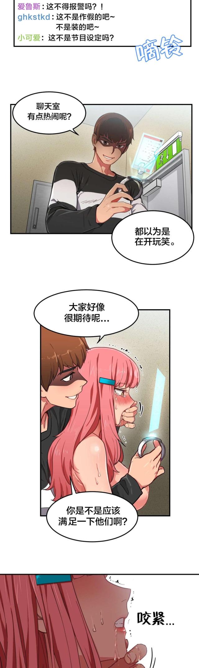 魅魔live漫画,第3话2图