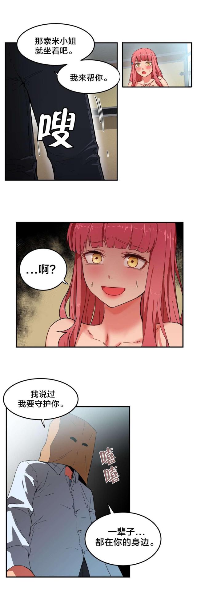 魅魔thbwiki漫画,第4话2图