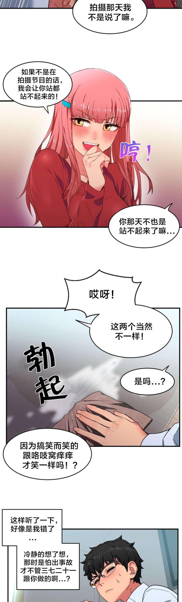 魅魔live2d游戏漫画,第5话4图