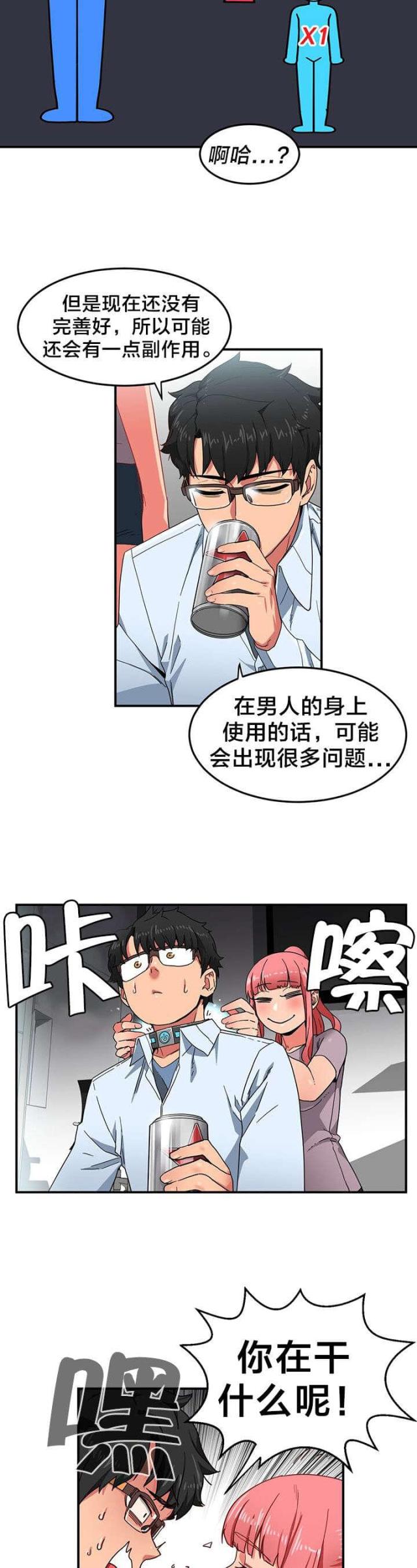 魅魔live漫画,第7话3图