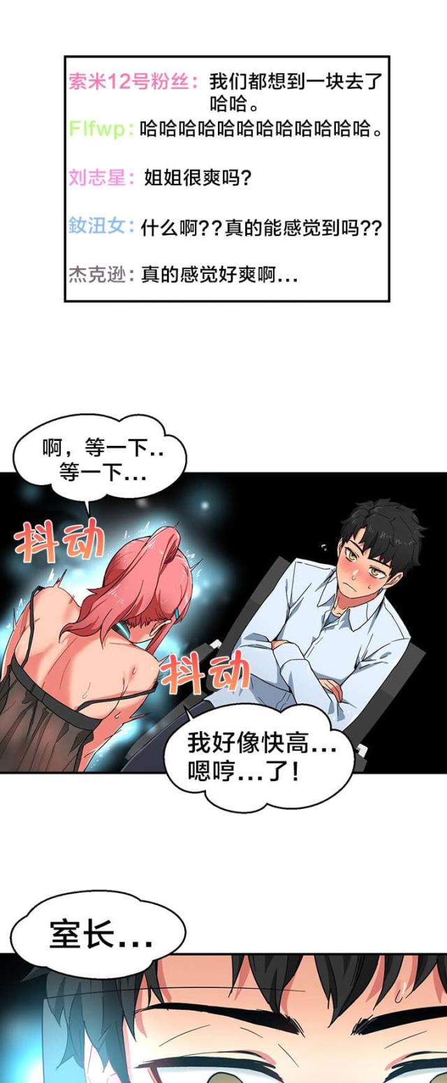 魅魔live漫画,第7话2图