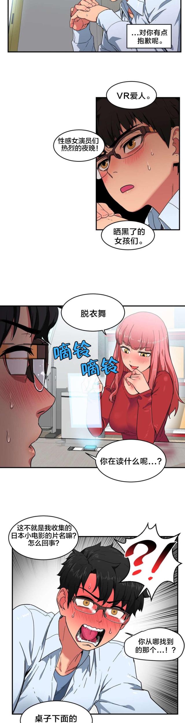 魅魔live2d游戏漫画,第5话5图