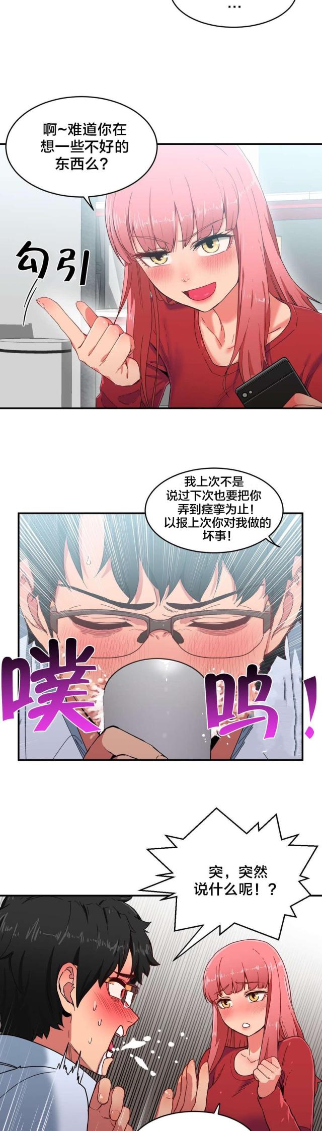 魅魔live2d游戏漫画,第5话3图