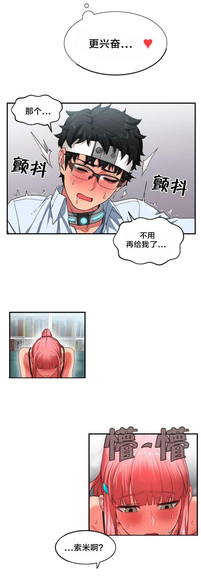 魅魔thbwiki漫画,第9话3图