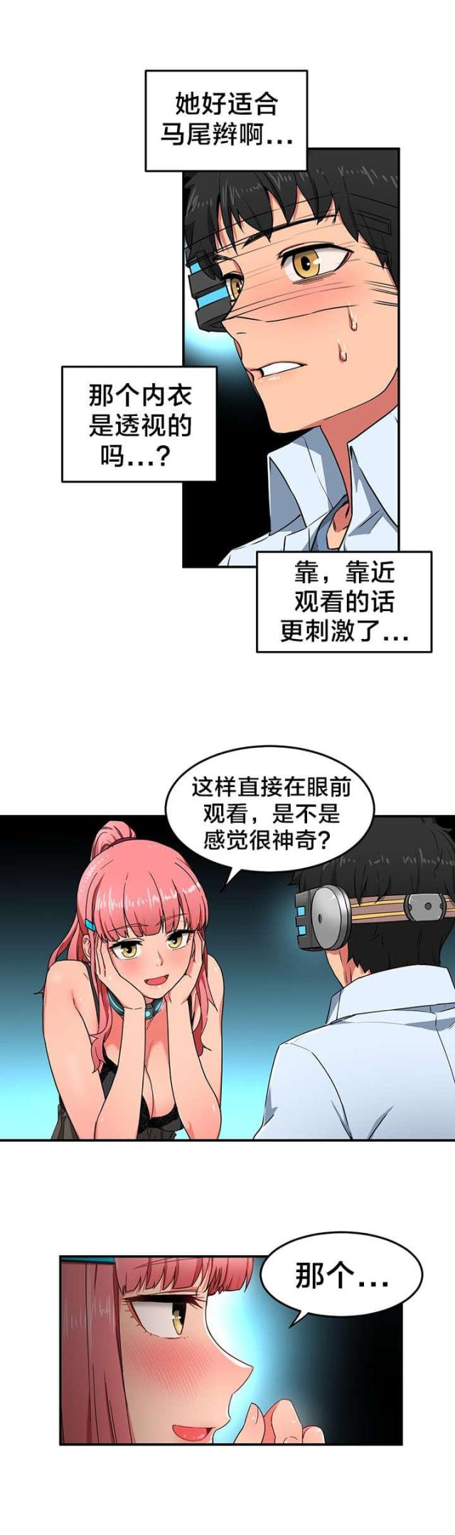 魅魔live2d游戏漫画,第6话3图