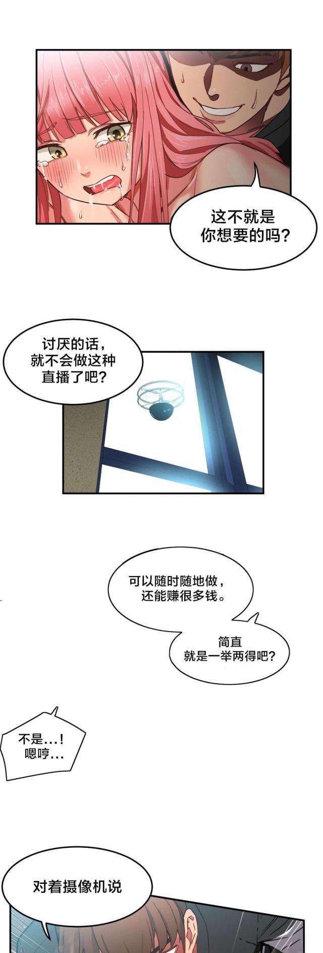 魅魔live漫画,第3话4图