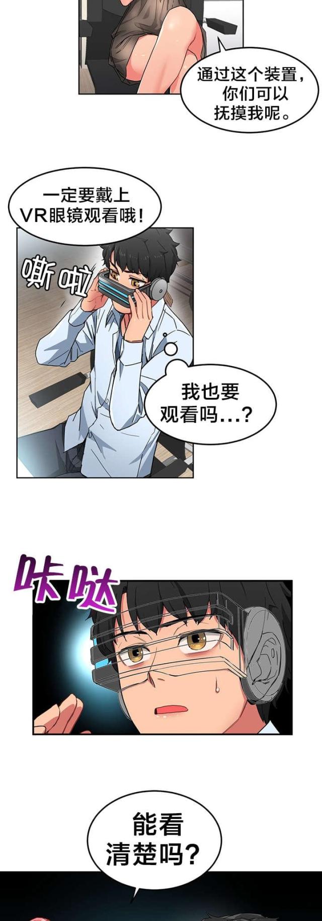 魅魔live2d游戏漫画,第6话1图